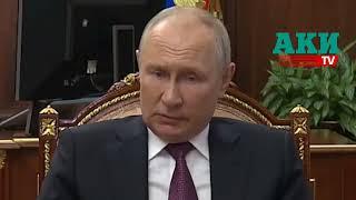 Путин высказался о возможной гибели Пригожина