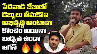 కొంచెం అయినా బాధ్యత ఉందా జగన్ | Kimidi Nagarjuna Fires on YS Jagan Over OTS Scheme | Leo News