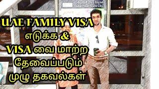 How to get dubai family visa|visit visa to family visa dubai|visa status change tamil|tamil#38