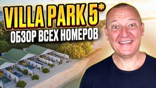 Villa Park Sun Island  Maldives Resort 5 | Обзор всех номеров | Мальдивы | отзывы туристов