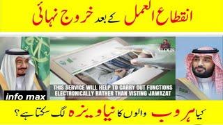 Huroob new system | huroob new update 2024 | How to remove Huroob