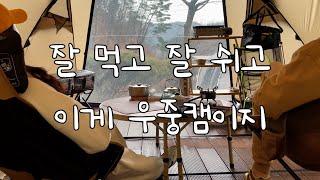 [환희캠핑-11] 대형데크 위 넉넉한 우중캠핑(feat.모노레일) | 무주 향로산 자연휴양림 | 코베아 고스트 플러스