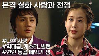 [사랑과 전쟁] 임용 뒷바라지 해준 여친 버리고 결혼하더니 두집 살림하자는 미친X  ㅣ KBS 20070302 방송