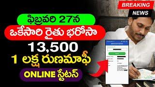 రైతులకి 3 పథకాలు | YSR Rythu Bharosa | Input Subsidy Status | Panta Nasta Pariharam | @ViralVasu