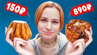 Стоит ли покупать дорогую ВЫПЕЧКУ?
