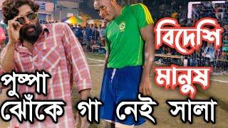 PUSHPA STYLE TIE - BREAKER SHOT।। NIGERIAN PLAYER YUSUF।। BIGGEST FOOTBALL TURNAMENT BASIRHAT