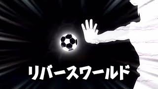 Inazuma Eleven GO Chrono Stone - Reverse World (リバースワールド)