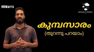 കുംബസാരം തുറന്നു പറയാം | Suhail Salam | Bedtime Stories | 100 Watts