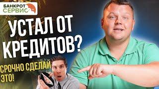 5 способов снизить ЗАКРЕДИТОВАННОСТЬ самостоятельно! Как платить долги комфортно?