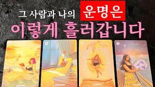 ️{신점뺨치는타로}앞으로 이어질 운명같은 상대방과의 일어날일들과 그사람의 속마음을 낱낱이 읽어드립니다️