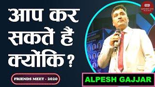 आप कर सकते हैं क्योंकि ? | Friends Meet 2020 | Alpesh Gajjar | Chat with Surender Vats