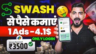 Swash App se paise Kaise Kamaye | Swash App Real or Fake | Swash Earn money & withdrawal kaise kare