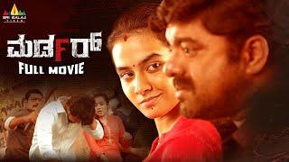 Murder Latest Suspense & Thriller Kannada Full Movie | RGV | 2024 New Kannada Dubbed Movies