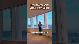 시그니엘 월세 1500만원~ 우와