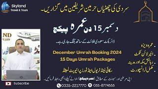 December Holidays Umrah Packages | Umrah Packages 2024