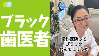 【質問】歯医者がずっと通わせようとしてきて、終わりが見えません