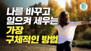 퍼스널 리셋 - 다시 시작하고 싶을 때 인생 리셋 공식