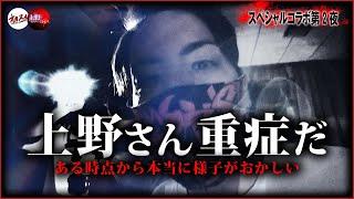 【心霊コラボ】大阪にある『お札の家』 この撮影中本当に取り憑かれた人が1名います　【オカスイSP心霊コラボ第２夜】【上野が行ってきます。】