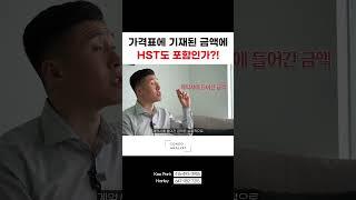 가격표에 기재된 금액에 HST도 포함인가? | #토론토콘도 #토론토부동산 #토론토콘도분양