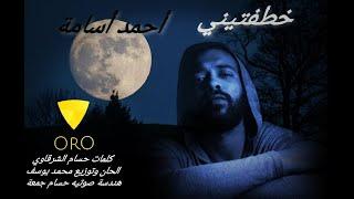 أحمد أسامة - خطفتيني | Ahmed Osama - khataftiny(official music video)