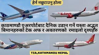 ️Kathmandu Airport:  Nonstop Spotting 30+ Aircrafts Landing And Takeoff At TIA Nepal