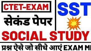 CTET SECOND PAPER SST SAMAJIK ADHYAYAN SOCIAL STUDY SST FOR CTET SECOND PAPER