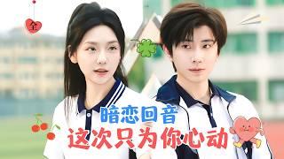 钟正&王云云 | 重活第一世，她与白月光结婚后，发现不喜欢他，于是在流星雨下再重生，意外发现与好友班马之间的羁绊，远比她想象的深[MULTI SUB | FULL]#MiniDrama #精彩大陆短剧