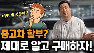 25년 중고차 할부 금리 최저 4.7?! 꼭 확인하세요!!