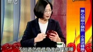 1.小英主席新聞挖挖哇專訪20111118播出七之一段