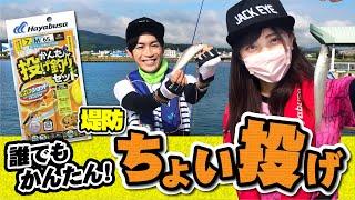 【初心者釣り入門】誰でもかんたん！堤防ちょい投げでキス釣り！