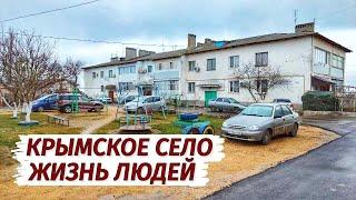 КРЫМСКОЕ СЕЛО. Жизнь ПРОДОЛЖАЕТСЯ.  Вся правда. Село Митяево.