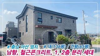 [매물번호:184]도심 인근 2년 경과된 남향 전원주택​@양씨네 부동산