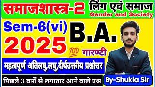 Live आज रात 8 बजे | Sociology paper-2 for ba 6th semester | महासंग्राम revision class-2025-26