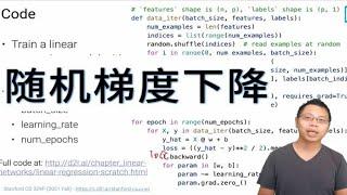 3.4 随机梯度下降【斯坦福21秋季：实用机器学习中文版】