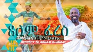 New Eritrean Video 2024 "ጸሊም ፈረስ" ብዮውሃንስ ሃብተገርግሽ ጆንሜራ ንክብሪ ብንያም ግርማይ...!