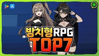 무과금 핵꿀잼! 방치형 게임 추천 순위 TOP 7