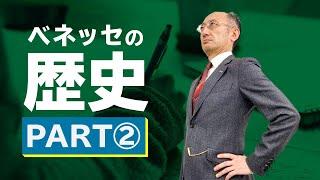 ベネッセの歴史 PART② 進研ゼミが日の目を見た理由【廣政愁一】