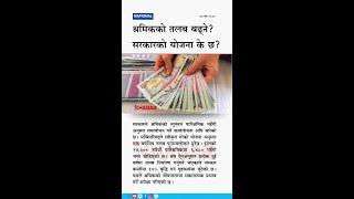 Will Nepali Workers Get a Pay Raise? Government Unveils New Wage Adjustment Plan