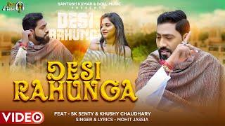 Desi Rahunga - New  Haryanvi Songs Haryanvi 2022 | Mohit Jassia | Sk Senty | Khushy Chaudhary