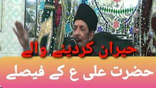 Hazrat Ali as ke Faislay _ Allama dr syed Zameer akhter naqvi