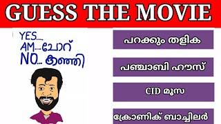 Picture Challenge with dialogue |Guess the Malayalam movie name|caricature Challenge with dialogue