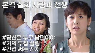 [사랑과 전쟁] 결혼했는데 전부인은 뻑하면 시비고 남편은 전부인 편만 들 때 ㅣ KBS 20050909 방송