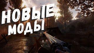 S.T.A.L.K.E.R ТОП - 5 ЛУЧШИХ МОДОВ 2023