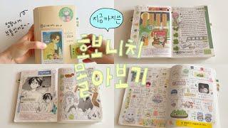 ⁺ 지금까진 쓴 호보니치 다꾸 몰아보기  | 다이어리 꾸미기 | hobonichi diary