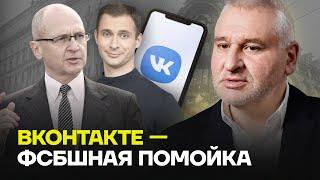 Фейгин про ВКонтакте и сына Кириенко