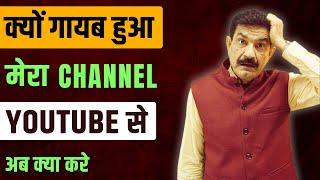 What Next?? What Happend to My YouTube Channel? | Ram Verma