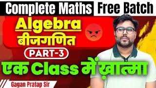 #13 Algebra बीजगणित  Part-3 | Complete Maths By Gagan Pratap Sir SSC CGL 2024 & SSC MTS #ssc #cgl