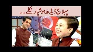 Iqrar Ul Hassan’s Son Pehlaj left Everyone Shocked in Jeeto Pakistan !