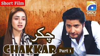 Chakkar | Short Film Part 1 | Kanwal Khan - Syed Arez - Srha Asghar | Geo Films