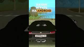 ИГРАЮ НА GRAND MOBILE игра в профиле #gtav #гта #gta #mobail #grandrp